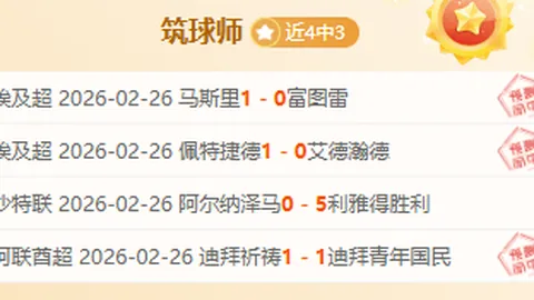 大乐透期号专家推荐分析：温特图尔10胜9，保级前景堪忧